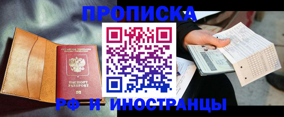 прописка штамп в Гурьевске